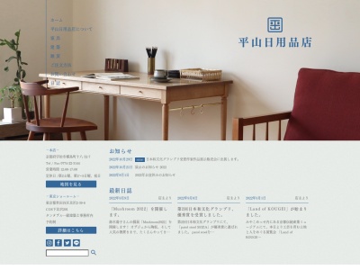 平山日用品店(日本、〒611-0041京都府宇治市槇島町十八５２−７)