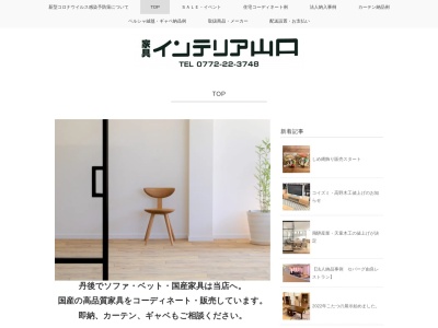 インテリア山口(日本、〒626-0065 京都府宮津市獅子崎１１９−２)