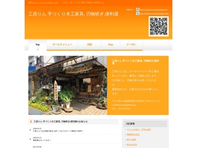 工房りん(日本、〒617-0843京都府長岡京市友岡３丁目９−４)