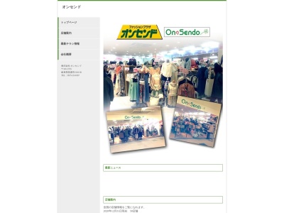 オンセンド長岡京店のクチコミ・評判とホームページ