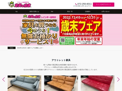 家具の宝島 京都八幡店のクチコミ・評判とホームページ