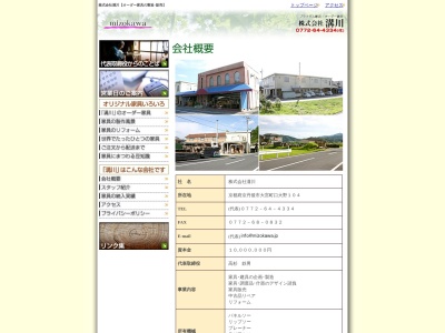 溝川家具店(日本、〒629-2501京都府京丹後市大宮町口大野１０３−１)