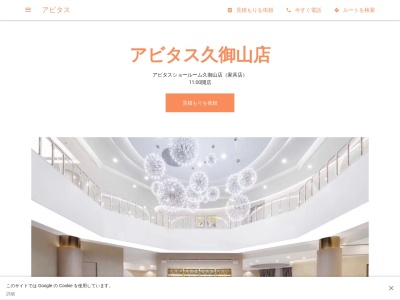 アビタス(日本、〒613-0036 京都府久世郡久御山町田井新荒見１６９−４)