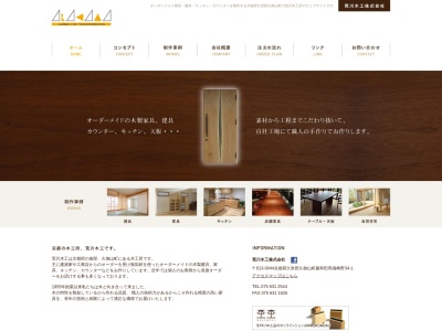 荒川木工（株）(日本、〒613-0044 京都府久世郡久御山町藤和田馬場崎野３４−１)