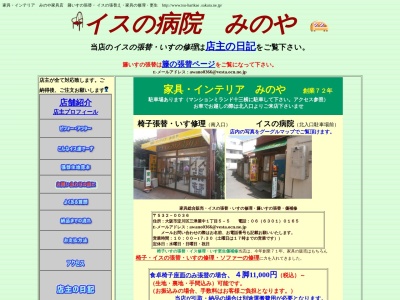 みのや家具店(日本、〒532-0036 大阪府大阪市淀川区三津屋中1丁目6−18 サンエーマンション)