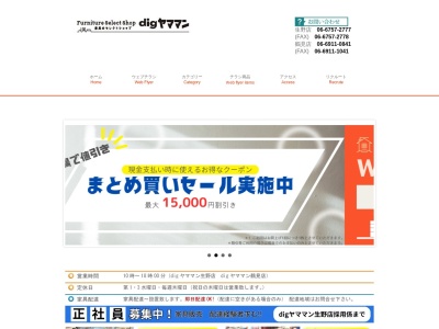 山萬家具製作所(大阪府大阪市生野区田島1-1-22)