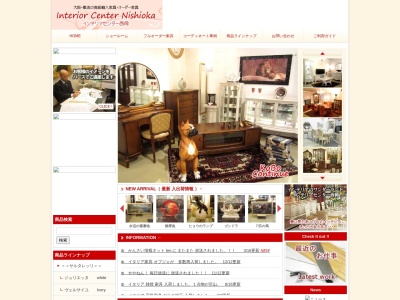 インテリアセンター 西岡(輸入家具、オブジェ のお店)(日本、〒542-0075 大阪府大阪市中央区難波千日前8−9)