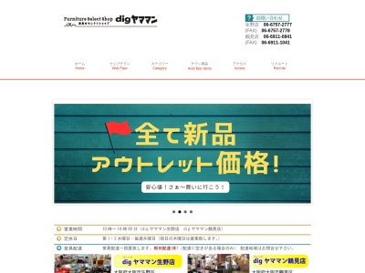 家具のアウトレット digヤママン生野本店(日本、〒544-0011 大阪府大阪市生野区田島1丁目1−22)