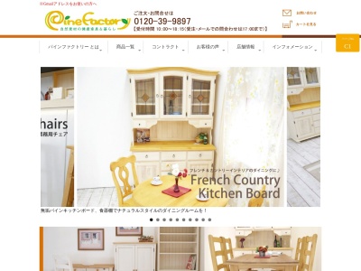 Pine Factory(パインファクトリー)大阪市 カントリー家具ショップ(〒557-0014,2丁目-4-12天下茶屋西成区大阪市大阪府557-0014日本)