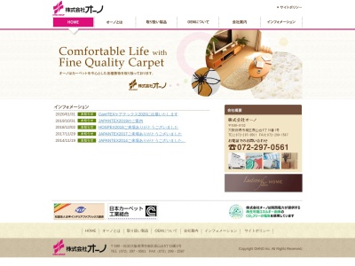 株式会社オーノ(日本、〒590-0132大阪府堺市南区原山台5丁15−1)