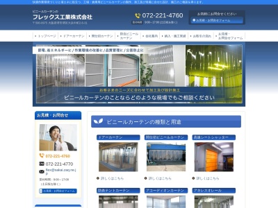 フレックス工業（株）(日本、〒590-0975 大阪府堺市堺区大浜中町２丁６−７)