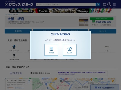 オフィスバスターズ 大阪・堺店(日本、〒590-0973大阪府堺市堺区住吉橋町1丁1−12朝日プラザフェニックス)