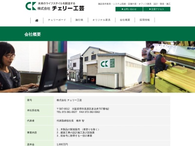 (株)チェリー工芸(日本、〒587-0012 大阪府堺市美原区多治井707−2)