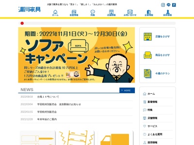 (株)湯川家具Web通販店のクチコミ・評判とホームページ