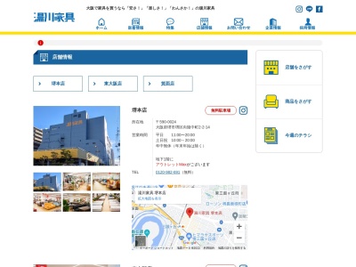 (株)湯川家具堺本店(日本、〒590-0024大阪府堺市堺区向陵中町2丁2−14)