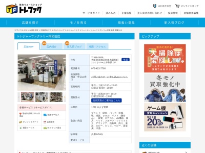 トレジャーファクトリー 岸和田店(日本、〒596-0006大阪府岸和田市春木若松町21−1)