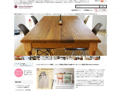 Grace Furniture アンティークとオーダーメイド家具のお店(日本、〒561-0891大阪府豊中市走井2丁目8−13)