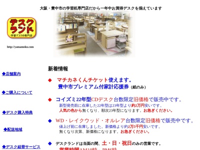 ランキング第7位はクチコミ数「0件」、評価「0.00」で「デスクランド」