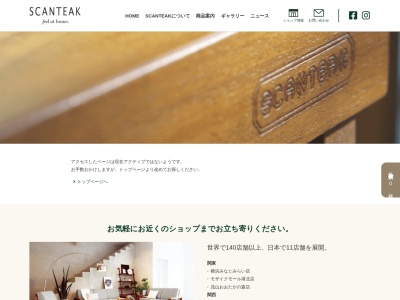 チーク家具 スキャンティーク 千里中央店(日本、〒560-0082大阪府豊中市新千里東町1-3せんちゅうパル3F)