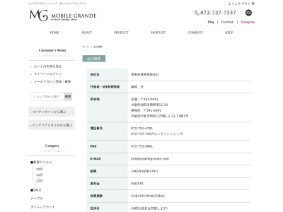 満寿美通商（有）(日本、〒563-0041大阪府池田市満寿美町１１−２０)