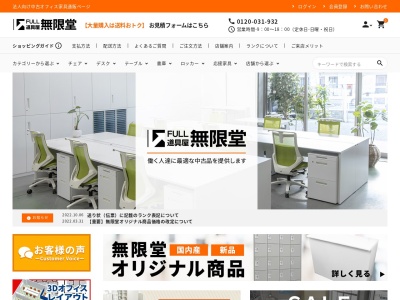 無限堂オフィス家具センター(日本、〒564-0043 大阪府吹田市南吹田3丁目4−15)