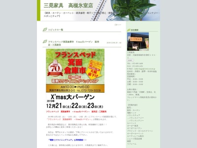 三晃家具(日本、〒569-1141大阪府高槻市氷室町1丁目21−1)