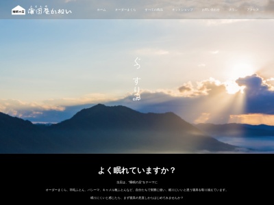 睡眠の店 蒲団屋かねい二色浜店 - オーダー枕、羽毛ふとん、パシーマ(日本、〒597-0061 大阪府貝塚市浦田107−5)