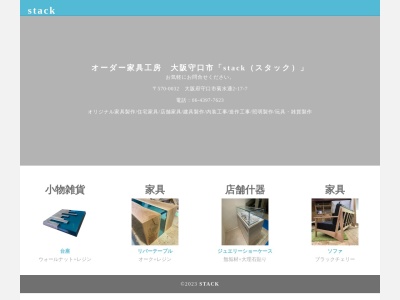 ｓｔａｃｋ(日本、〒570-0043大阪府守口市南寺方東通３丁目８−１０)