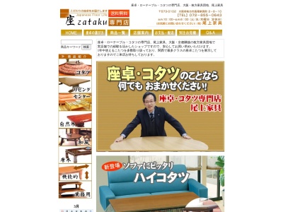 座卓・コタツの尾上家具(日本、〒573-0102大阪府枚方市長尾家具町2丁目8−10)