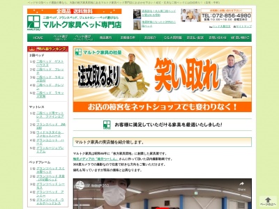 二段ベッドのマルトク家具(大阪府枚方市)(日本、〒573-0102 大阪府枚方市長尾家具町2丁目12−17)