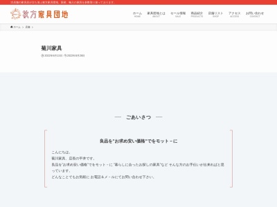 菊川家具(日本、〒573-0102 大阪府枚方市長尾家具町3丁目7−4)