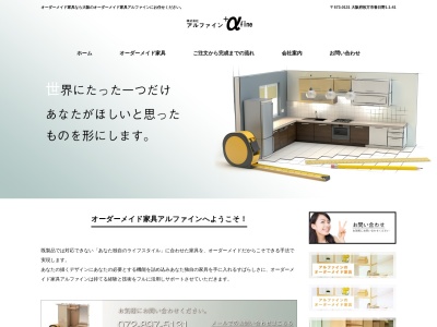 (株)アルファイン(日本、〒573-0131大阪府枚方市春日野1丁目1−41)