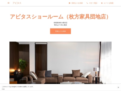アビタス(日本、〒573-0102大阪府枚方市長尾家具町1丁目3−5)