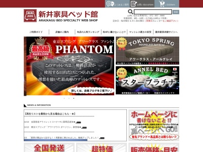 新井家具ベッド館(日本、〒573-0102大阪府枚方市長尾家具町2丁目5−15)