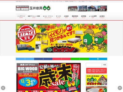玉井家具株式会社(日本、〒581-0869大阪府八尾市桜ヶ丘2丁目238)