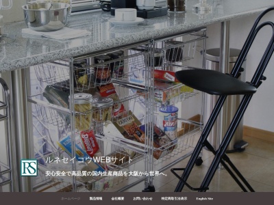 有限会社ルネセイコウ(日本、〒581-0034 大阪府八尾市弓削町南2丁目50)