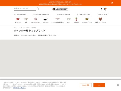 ランキング第8位はクチコミ数「0件」、評価「0.00」で「LE CREUSET」