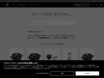 ツヴィリング ジェイ.エイ.ヘンケルス(日本、〒598-8508 大阪府泉佐野市りんくう往来南3丁目28)