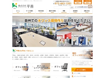泉州のオフィス環境作り|平善(日本、〒598-0002大阪府泉佐野市中庄915−8)