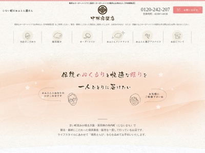 中林寝装店(日本、〒584-0033大阪府富田林市富田林町7−20)