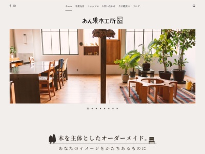 あん巣・木工所(日本、〒572-0076大阪府寝屋川市仁和寺本町5丁目3−4)