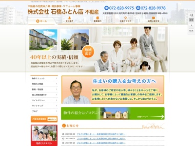 石橋ふとん店(日本、〒572-0047大阪府寝屋川市大利元町13−20)