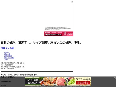 渋谷タンス店のクチコミ・評判とホームページ