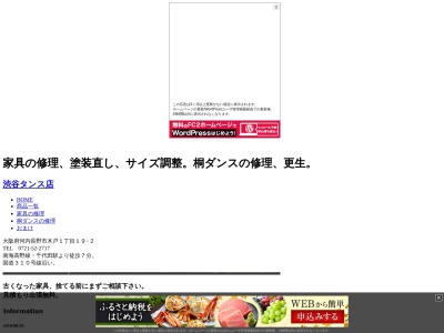 渋谷タンス店(日本、〒586-0001大阪府河内長野市木戸1丁目19-2)
