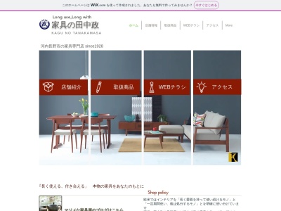 家具の田中政(日本、〒586-0012 大阪府河内長野市菊水町７−５)