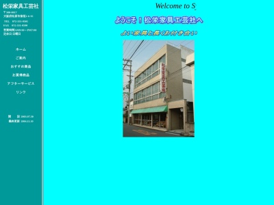 松栄家具工芸社(日本、〒580-0017大阪府松原市柴垣1丁目6−35)