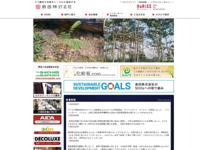 島田（株）(日本、〒580-0006 大阪府松原市大堀１丁目１１−１１)