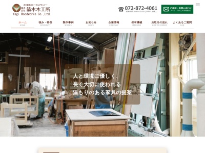 （株）箭木木工所(日本、〒574-0077大阪府大東市三箇６丁目３−７)