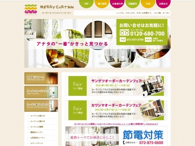 メリーカーテン(日本、〒574-0061大阪府大東市大東町10−21ピュアグリート1F)