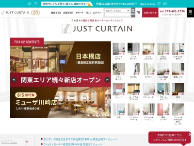 ジャストカーテン和泉中央店(日本、〒594-0041大阪府和泉市いぶき野5丁目1−14エコールいずみ東館2F)
